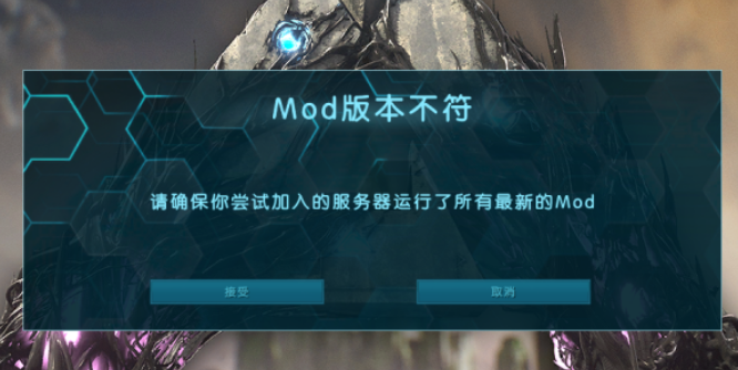 关于进服务器提示 Mod版本不符的解决方法 方舟攻略 方舟中文论坛 关于进服务器提示 Mod版本不符的解决方法 方舟攻略 方舟中文论坛