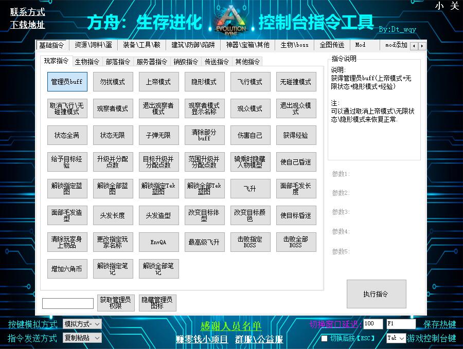 方舟管理员工具 游戏工具 方舟中文论坛