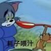 溺