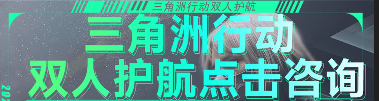 三角洲行动护航体验88保底688W
