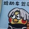 日常小迷糊