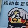 日常小迷糊