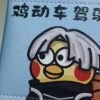 日常小迷糊